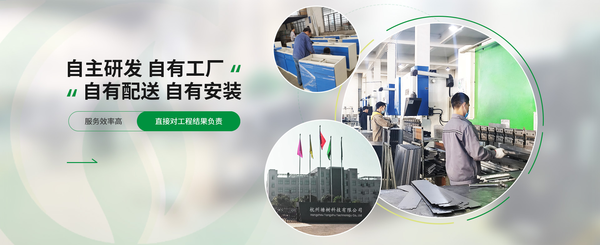 塘樹(shù)科技自主研發(fā)，自有工廠(chǎng)，自有配送，自有安裝